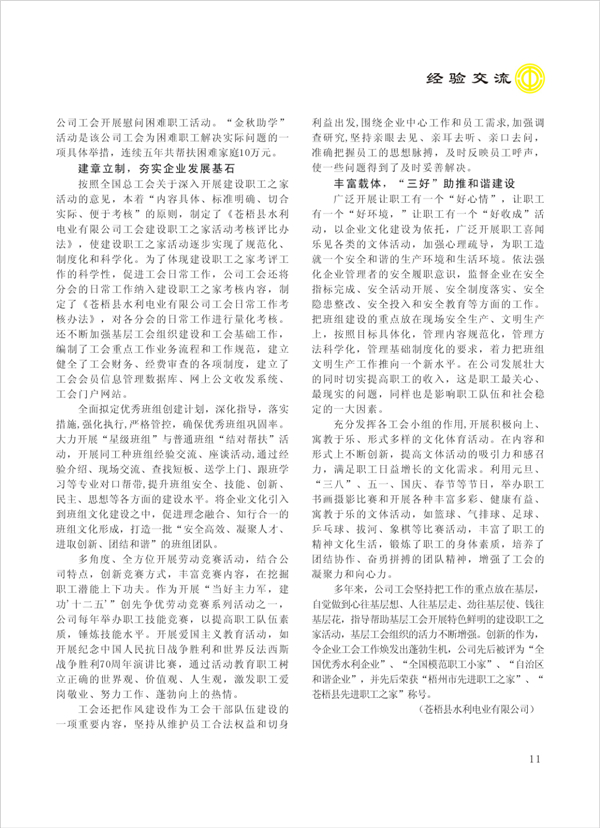 2015工運(yùn)第4期11.jpg