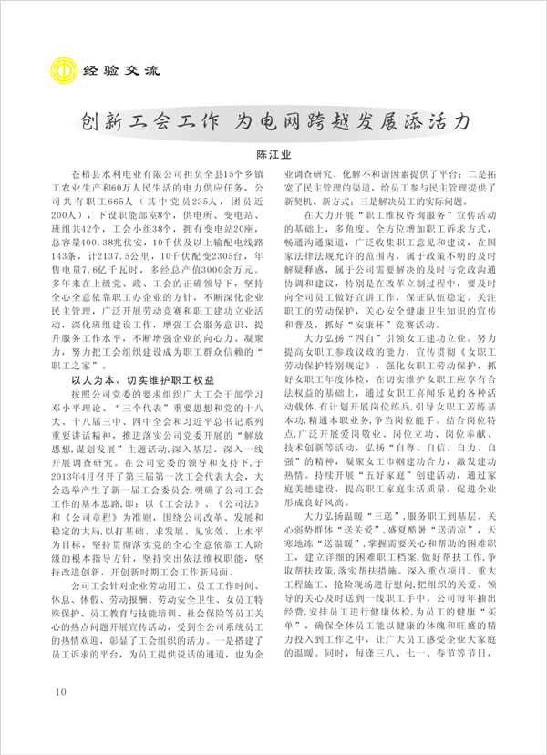 2015工運(yùn)第4期10.jpg