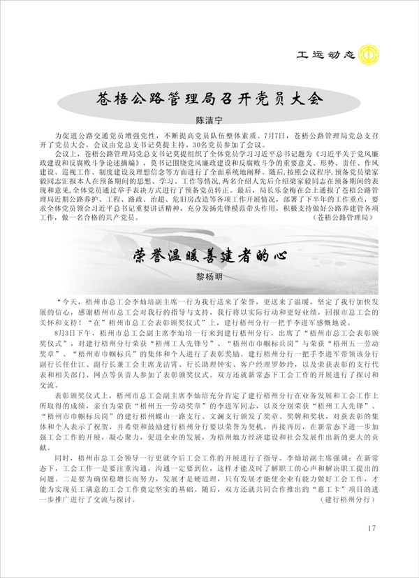 2015工運(yùn)第4期17.jpg