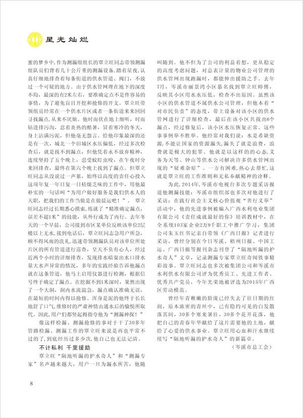 2015工運第4期8.jpg