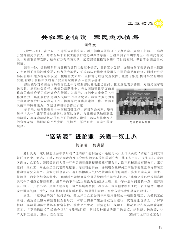 2015工運第4期15.jpg