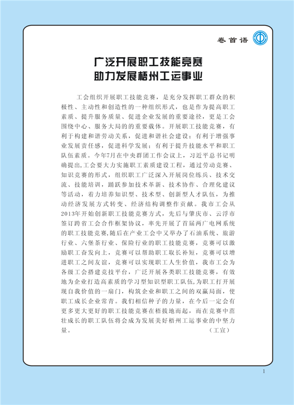 2015工運第4期1.jpg