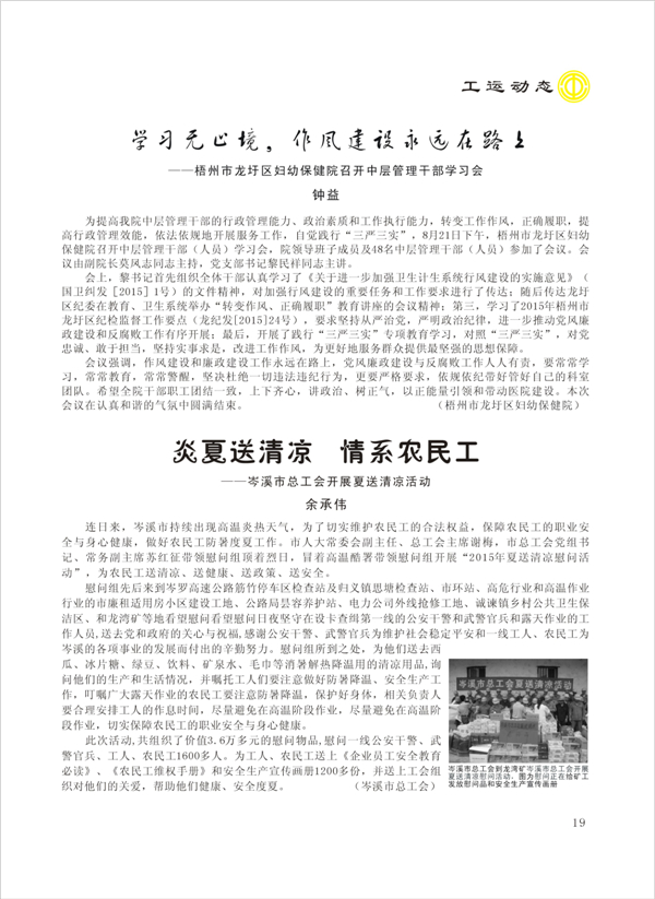 2015工運第4期19.jpg