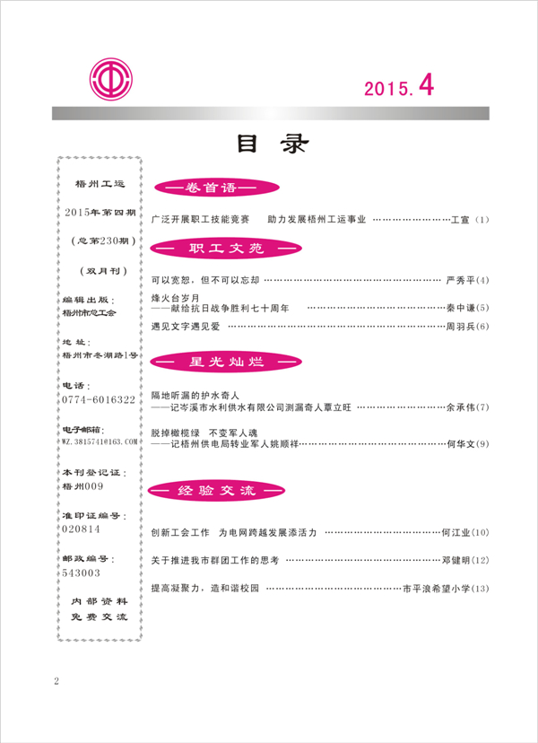 2015工運第4期2.jpg