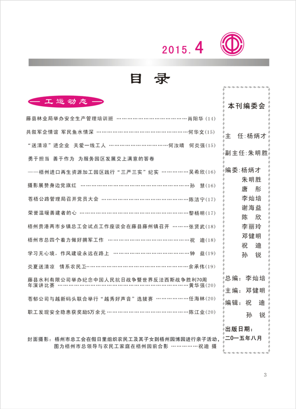 2015工運第4期3.jpg