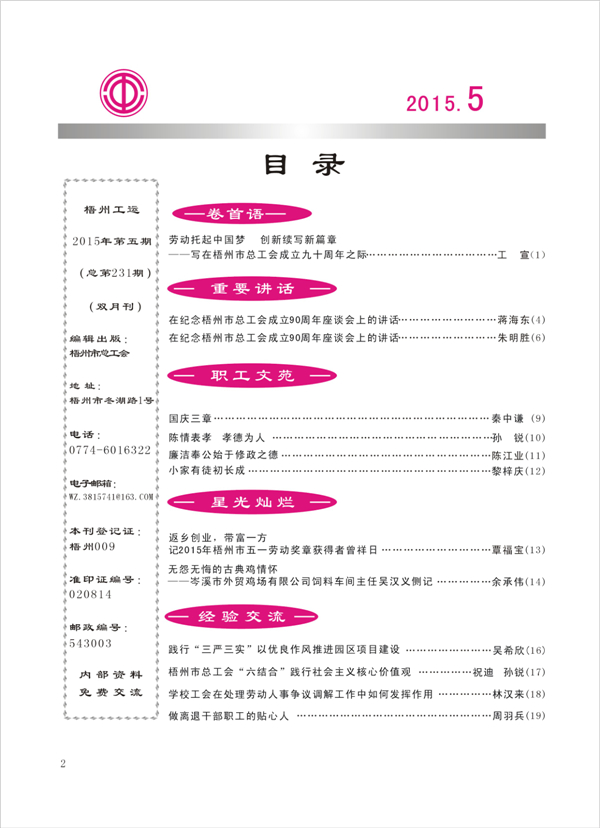 2015工運第5期_頁面_02.jpg