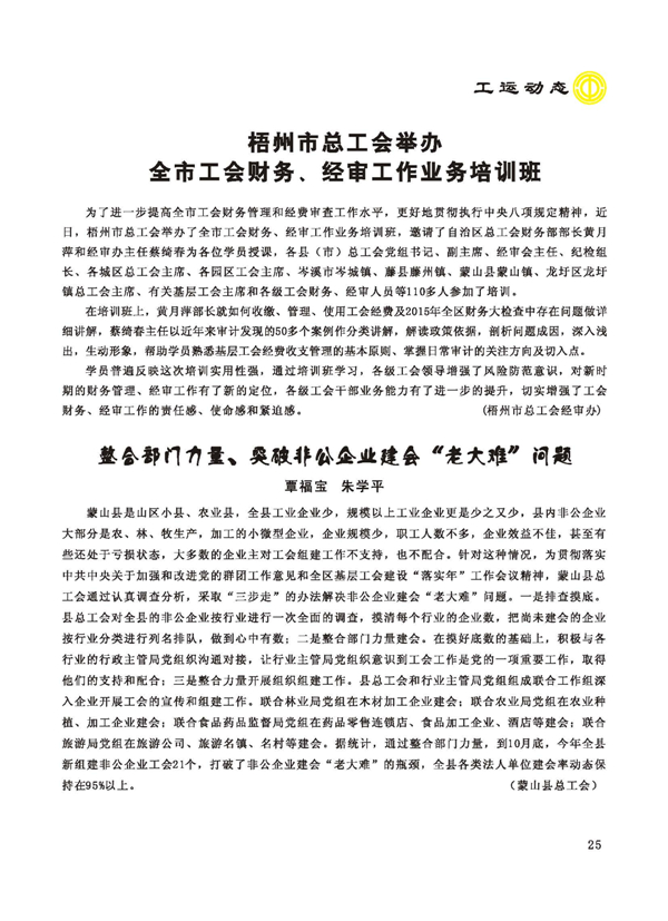 2015工運(yùn)第5期_頁(yè)面_25.jpg