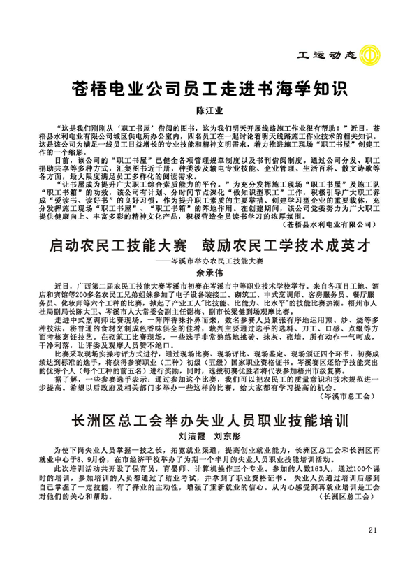 2015工運第5期_頁面_21.jpg