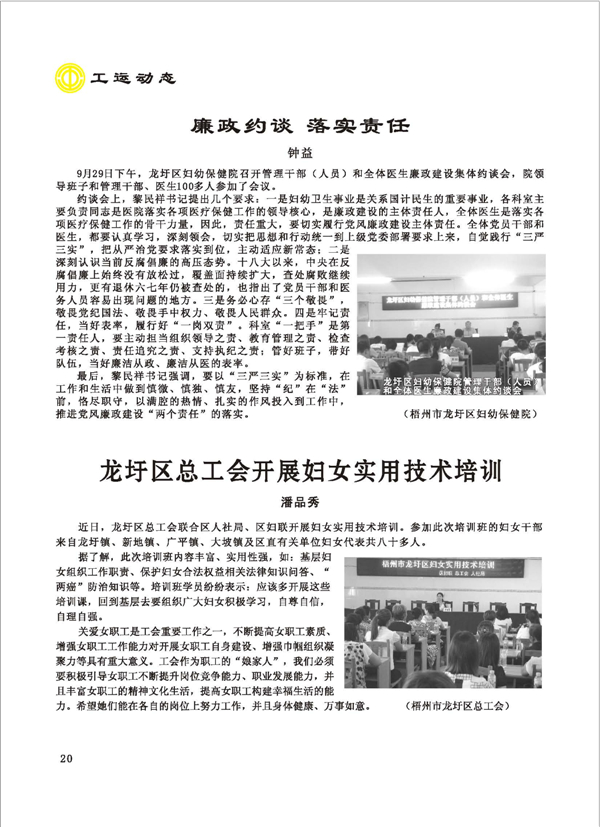 2015工運(yùn)第5期_頁(yè)面_20.jpg