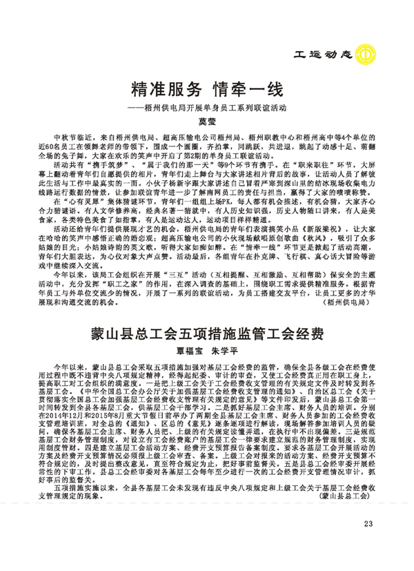 2015工運第5期_頁面_23.jpg