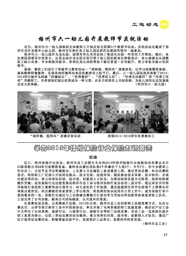 2015工運第5期_頁面_27.jpg