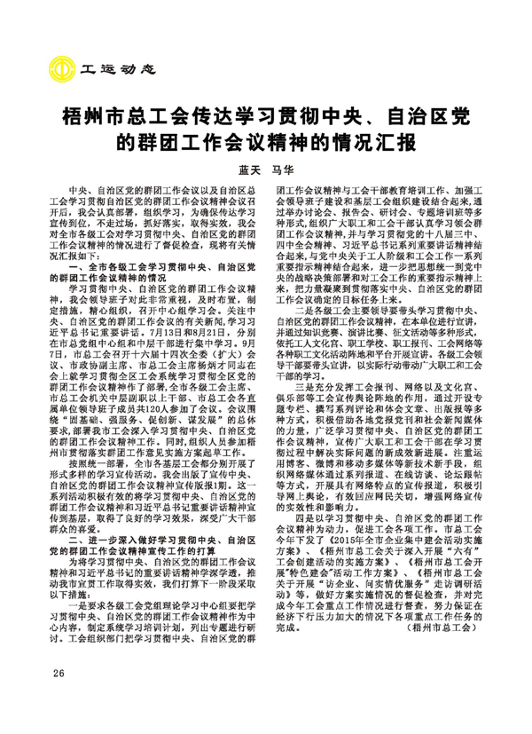 2015工運第5期_頁面_26.jpg