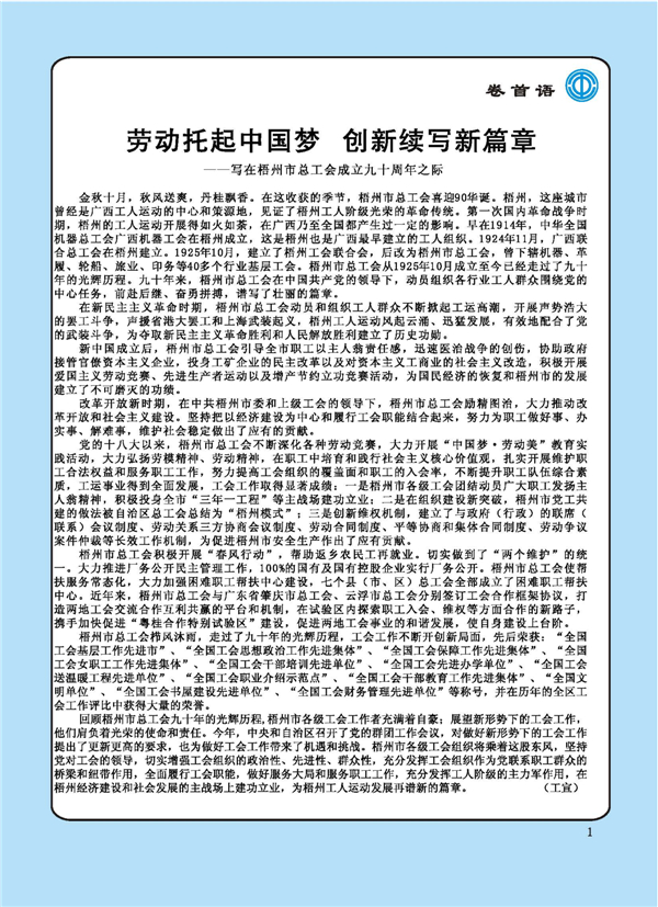 2015工運(yùn)第5期_頁(yè)面_01.jpg