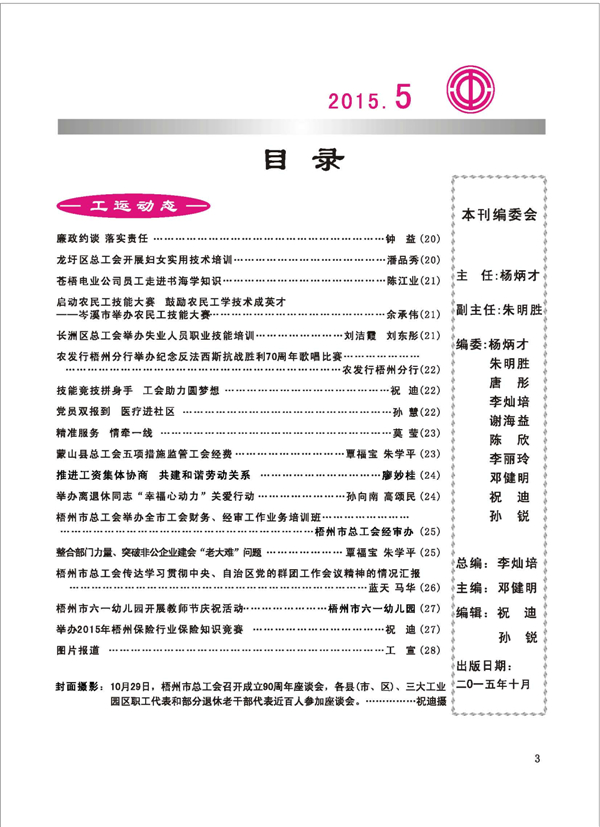 2015工運第5期_頁面_03.jpg