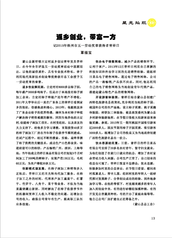2015工運第5期_頁面_13.jpg