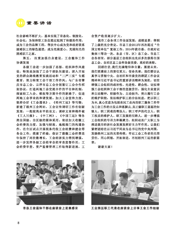 2015工運第5期_頁面_08.jpg