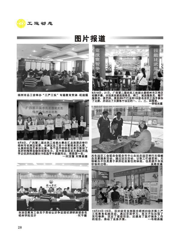 2015工運第5期_頁面_28.jpg