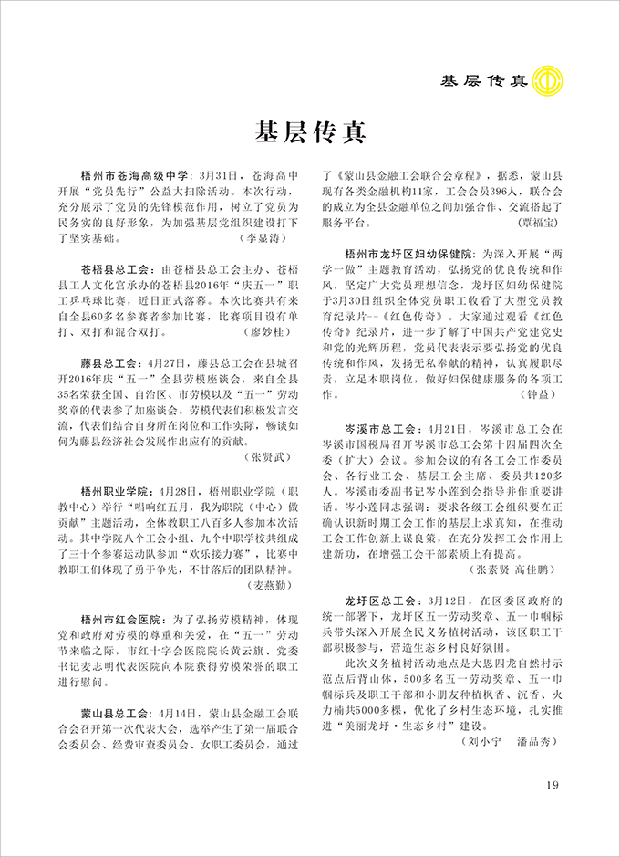 2016工運第2期19.jpg