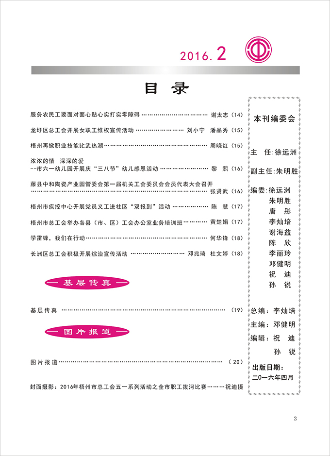2016工運第2期3.jpg