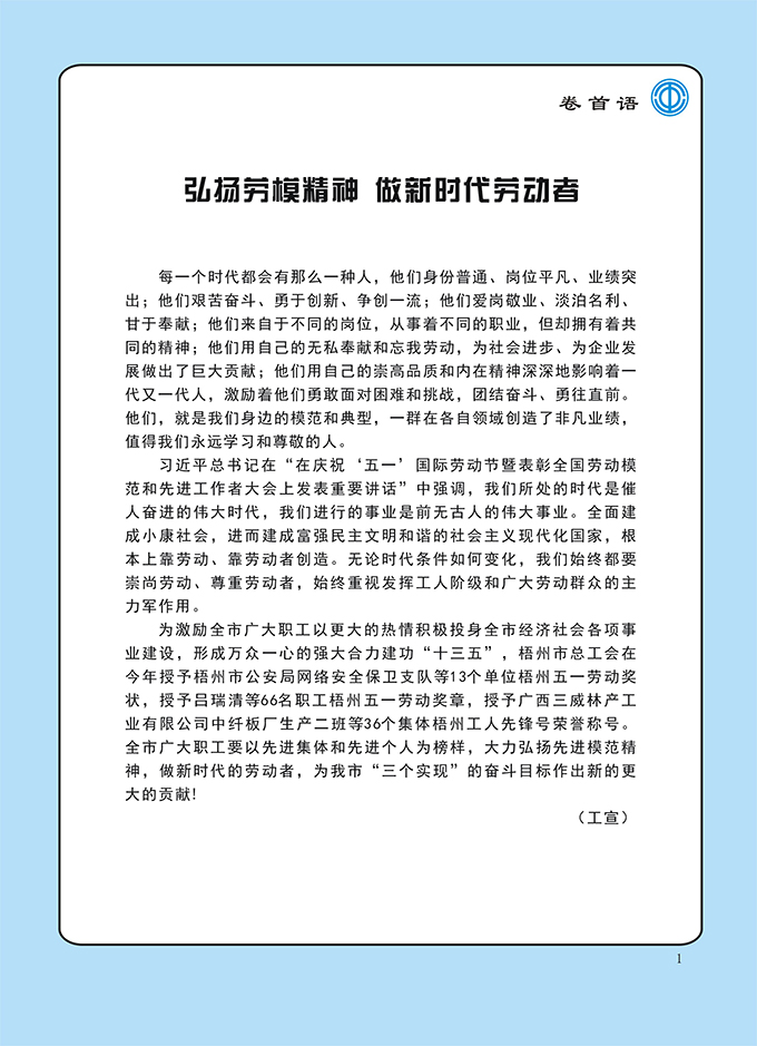 2016工運第3期1.jpg