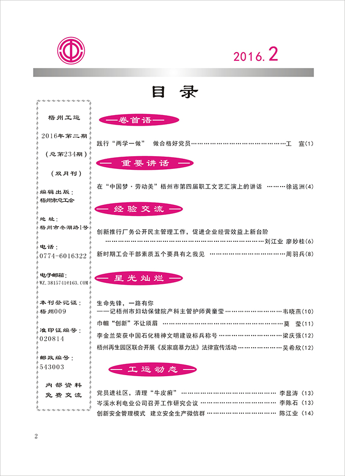 2016工運第2期2.JPG
