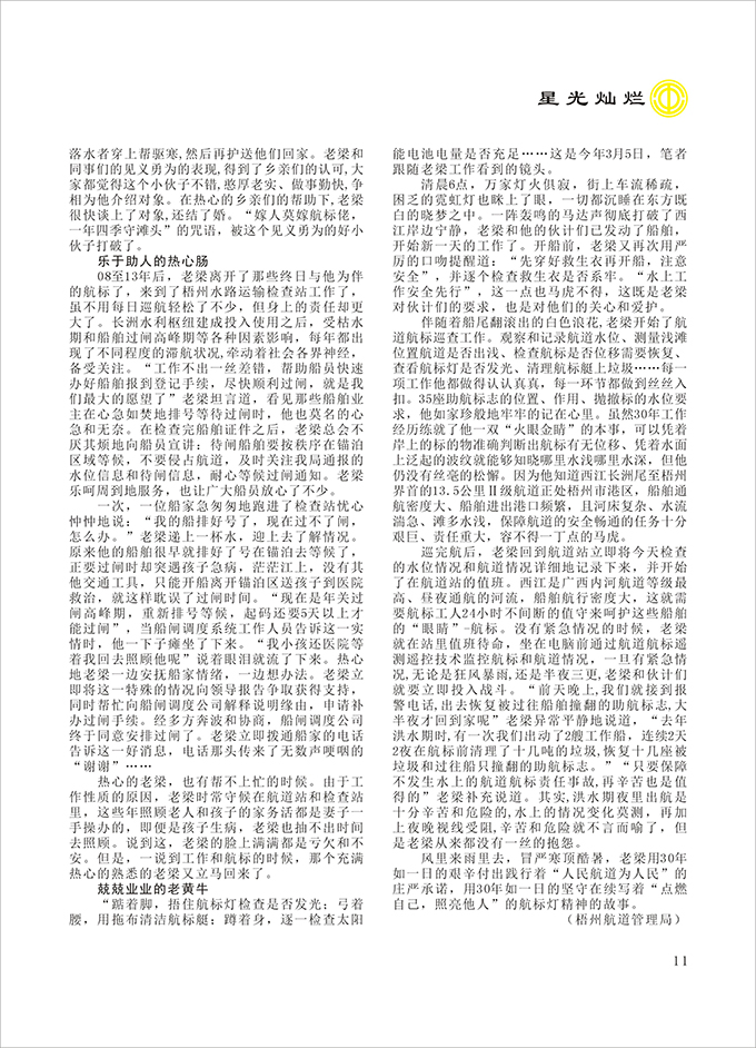2016工運第3期10.jpg