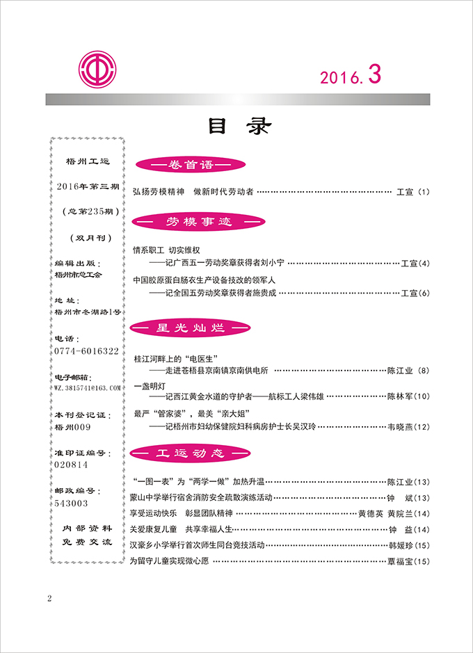 2016工運(yùn)第3期2.jpg