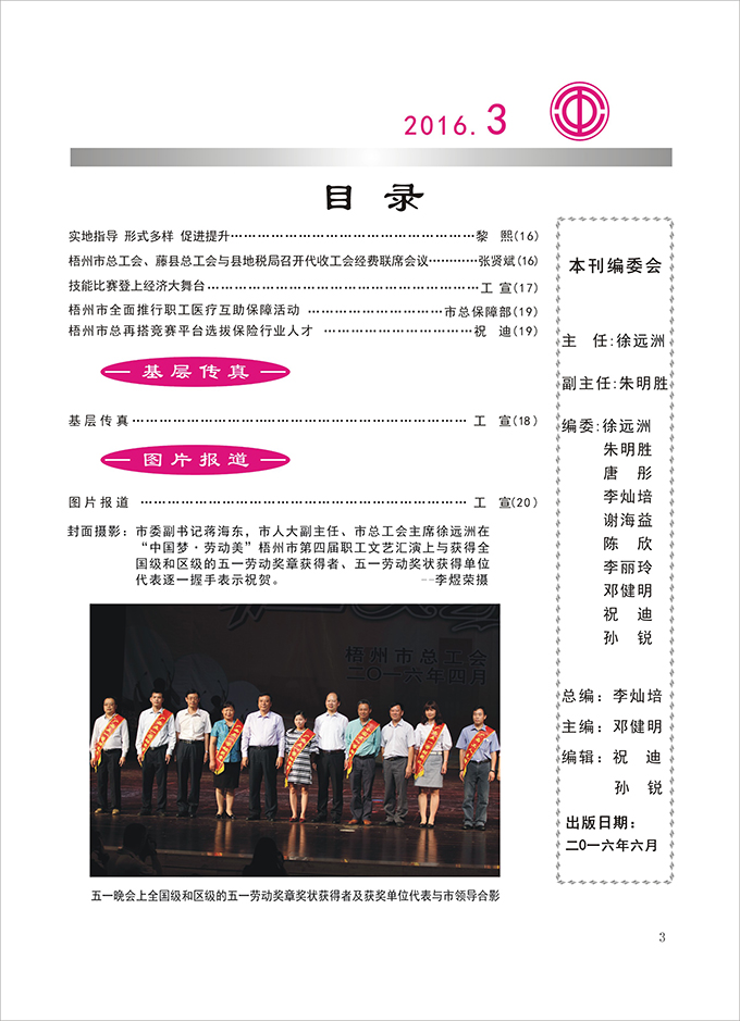 2016工運第3期3.jpg