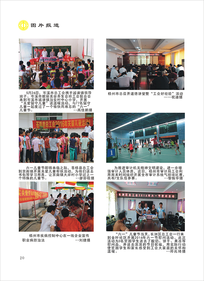 2016工運第3期20.jpg