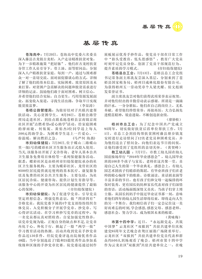2016工運第4期19.jpg