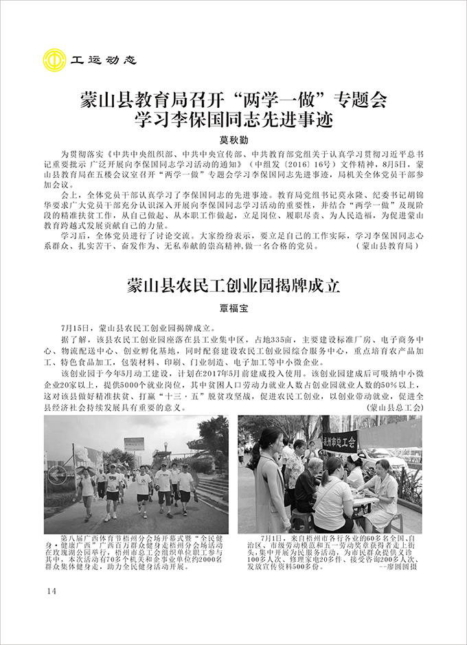 2016工運第4期14.jpg