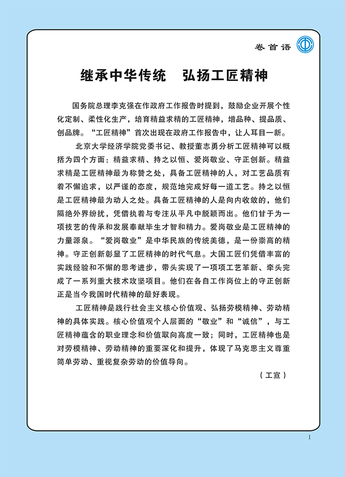 2016工運第4期1.jpg
