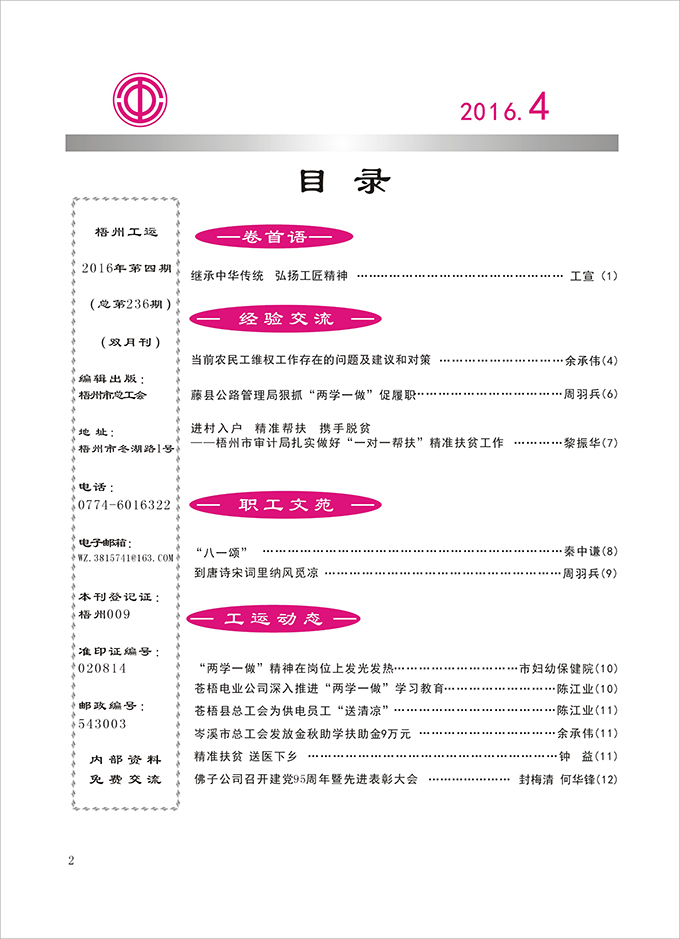 2016工運第4期2.jpg