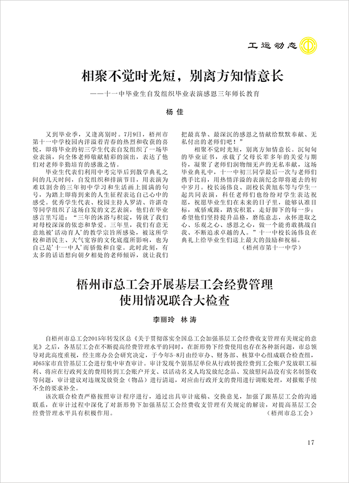 2016工運(yùn)第4期17.jpg