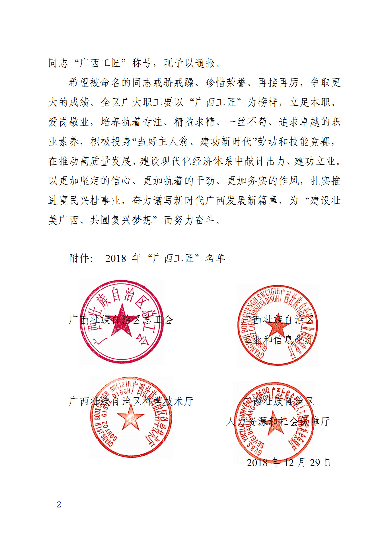 2018年廣西工匠通報2.jpg