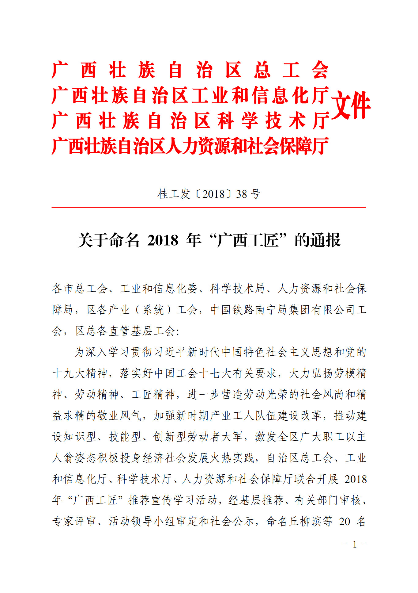 2018年廣西工匠通報1.jpg