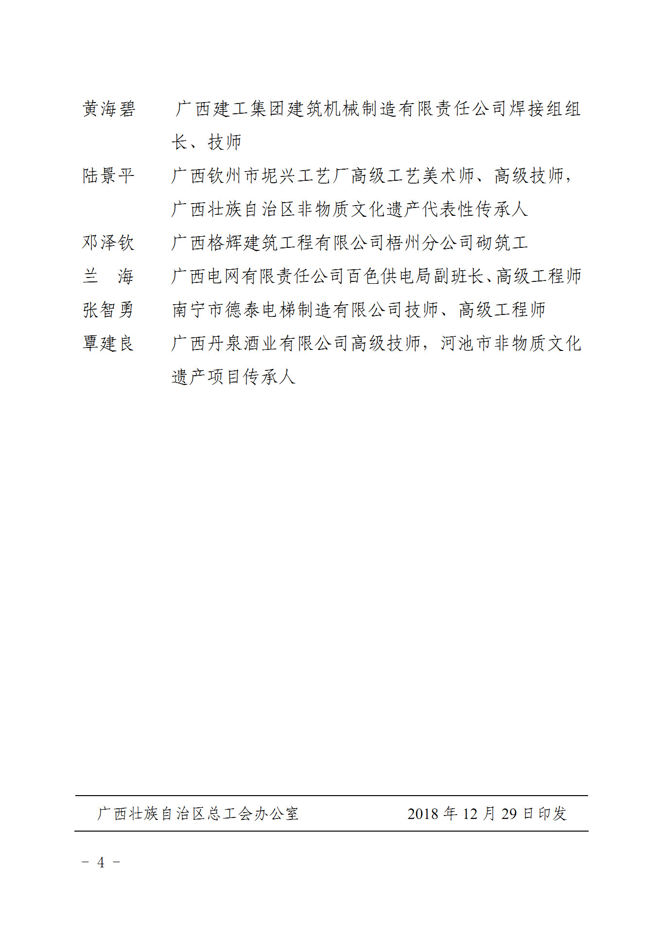 2018年廣西工匠通報4.jpg