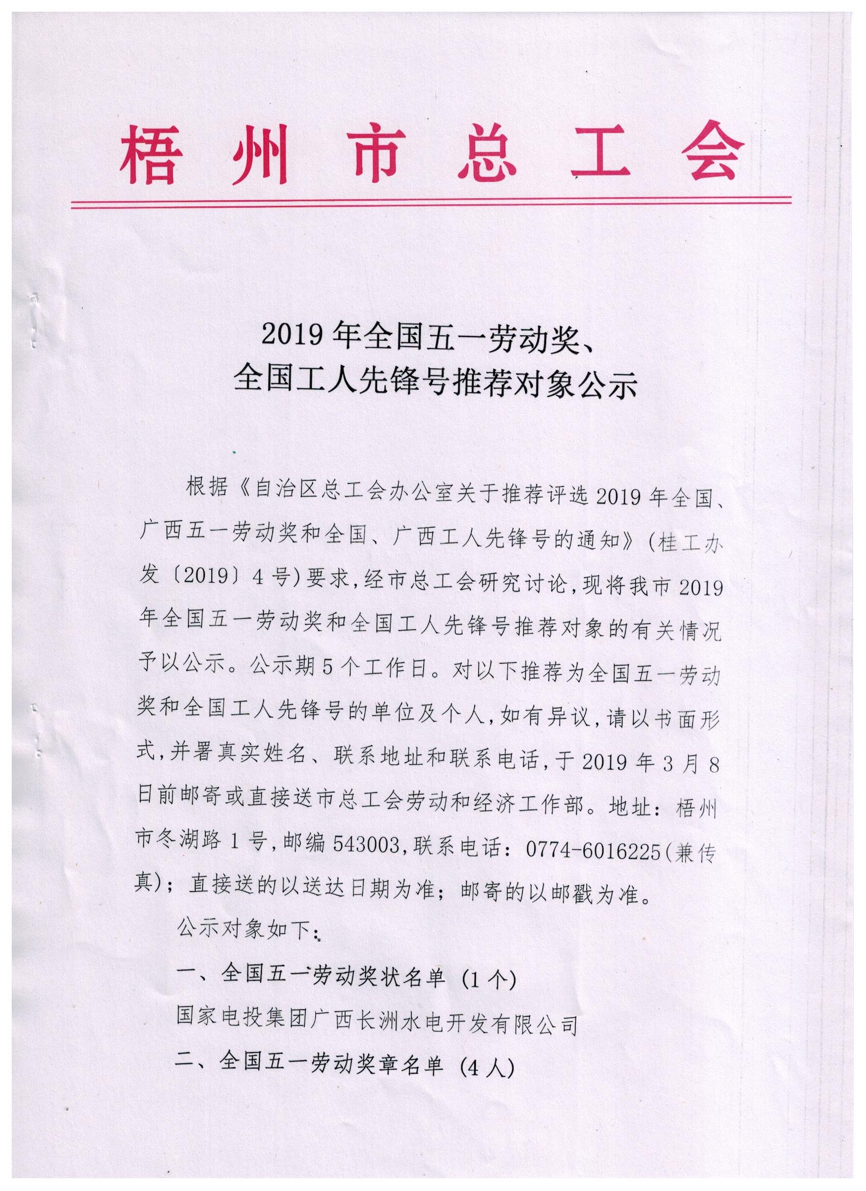 2019年全國五一勞動獎、工人先鋒號推薦對象公示.jpg