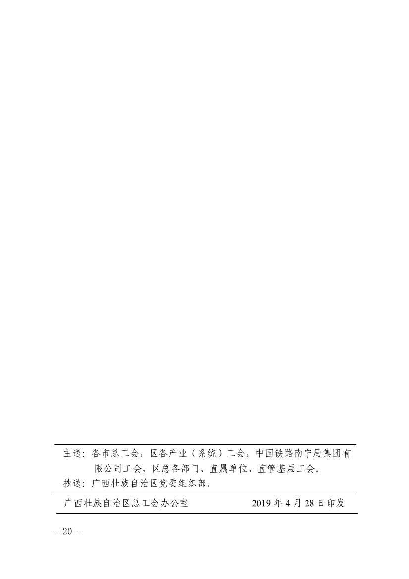 050611353968_0表彰決定廣西五一表彰決定桂工發(fā)201918號_20.jpg