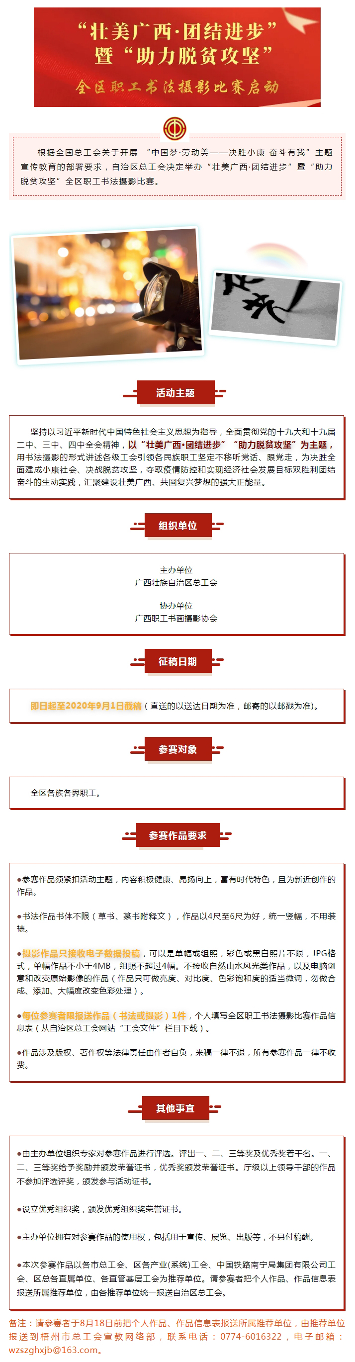 愛好書法攝影的職工們，展示你們才華的時候到咯！.jpg