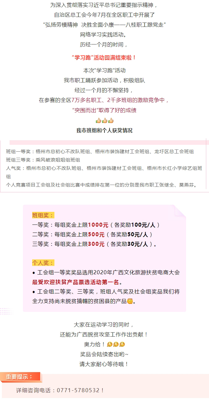 我市的班組和個人在全區(qū)“學(xué)習(xí)跑”活動中連獲佳績.jpg