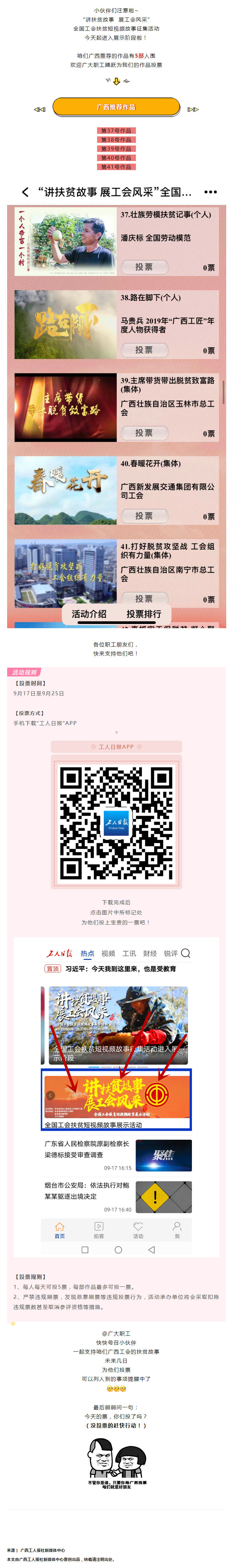 廣西5部作品入圍全國(guó)工會(huì)扶貧短視頻，能不能“C位出道”，就看你了！.png