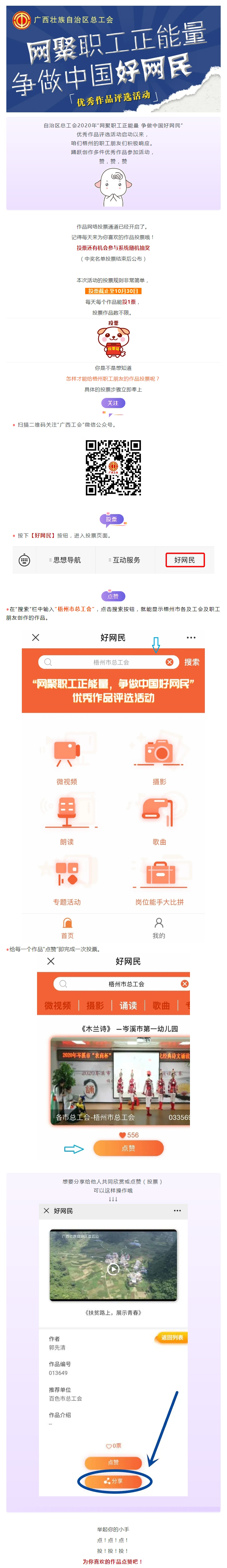 @所有人，快來(lái)給咱們梧州職工的作品投一票吧！.jpg