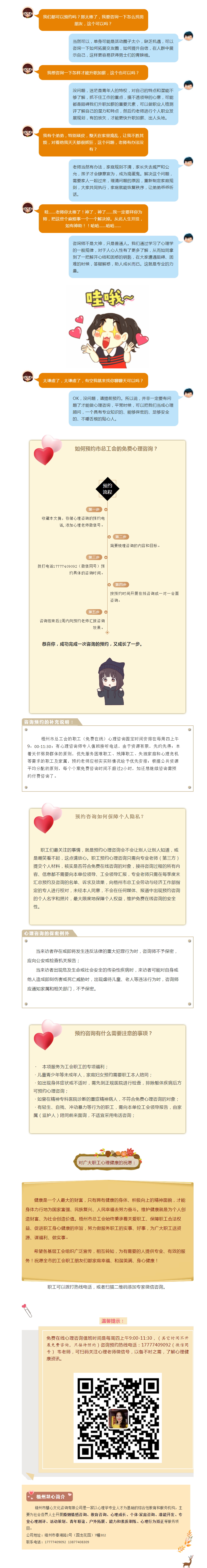 好消息！好消息！！梧州市職工在線心理咨詢熱線正式啟動(dòng)啦！！！.png