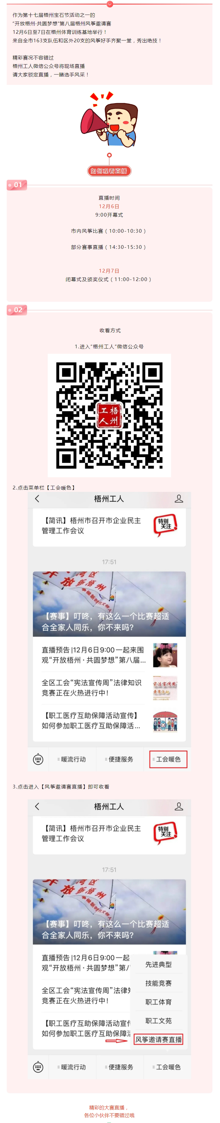 直播預告_12月6日9_00一起來圍觀“開放梧州·共圓夢想”第八屆梧州風箏邀請賽.jpg