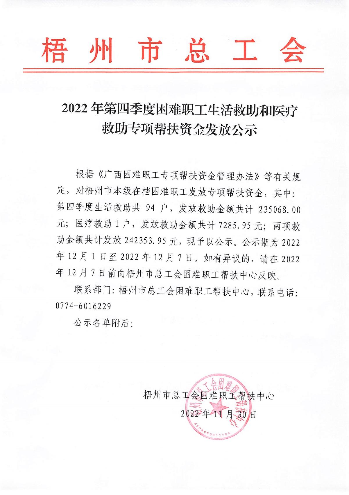 20221201_梧州市總工會_002_1.JPG