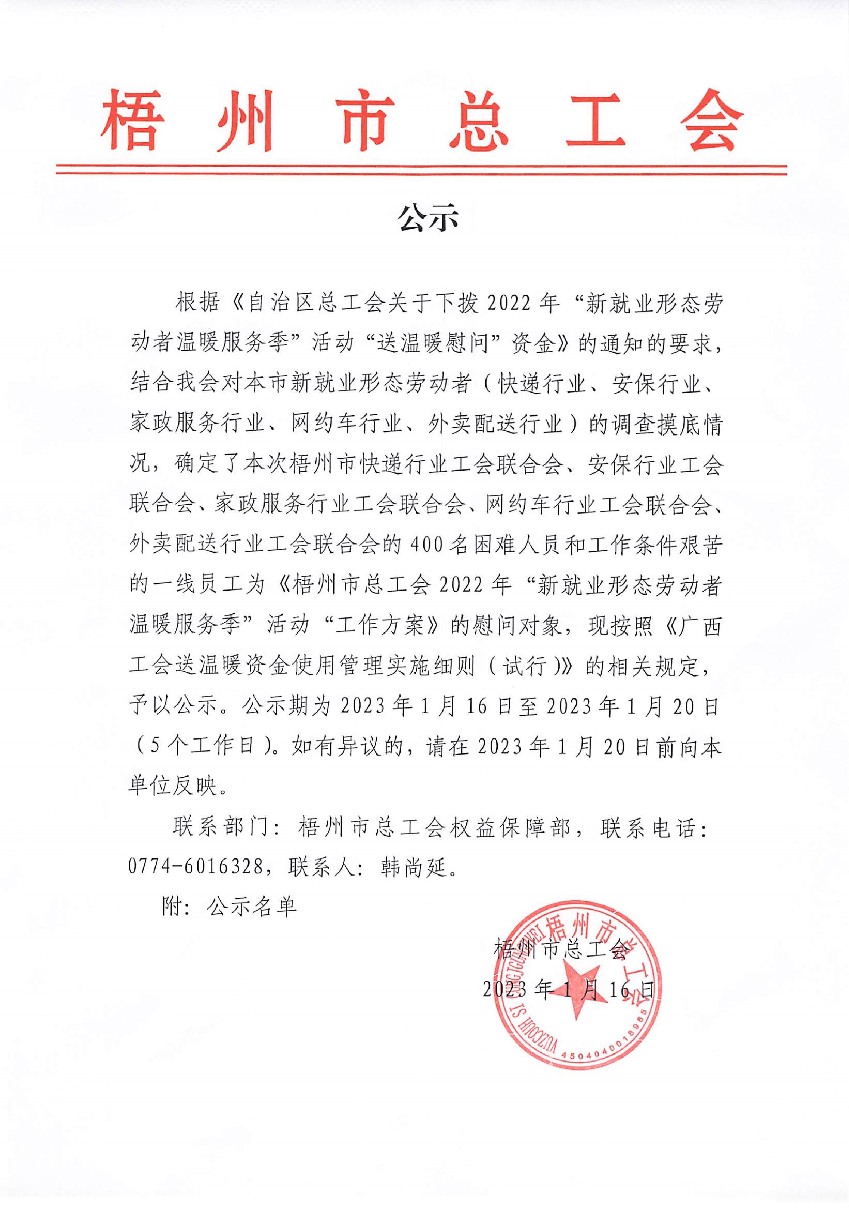 20230116_梧州市總工會_001_1.JPG