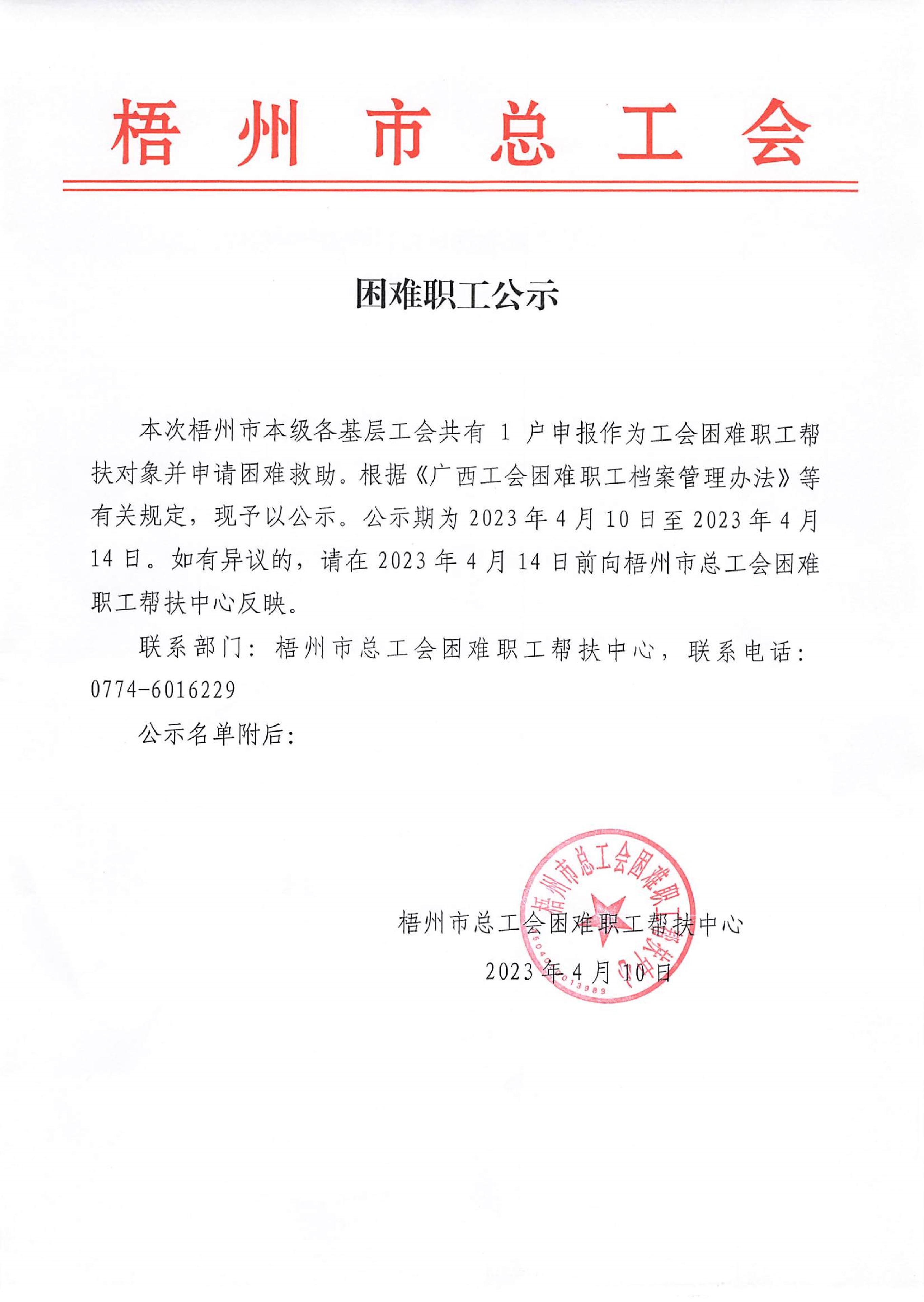 20230410_梧州市總工會(huì)_1.JPG