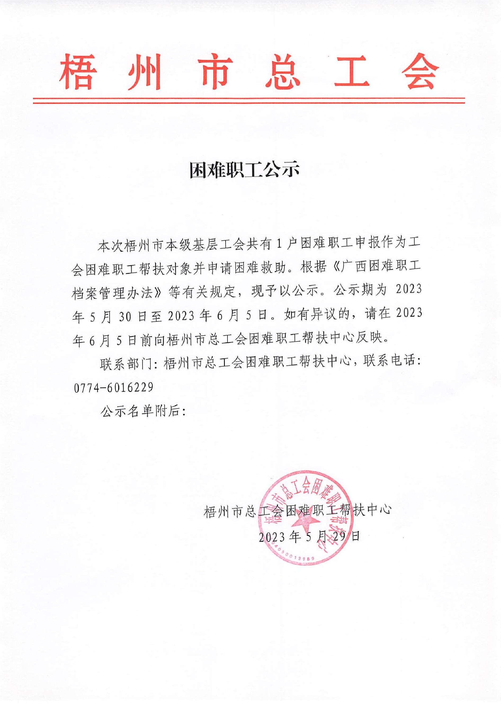 20230605_梧州市總工會_1.JPG