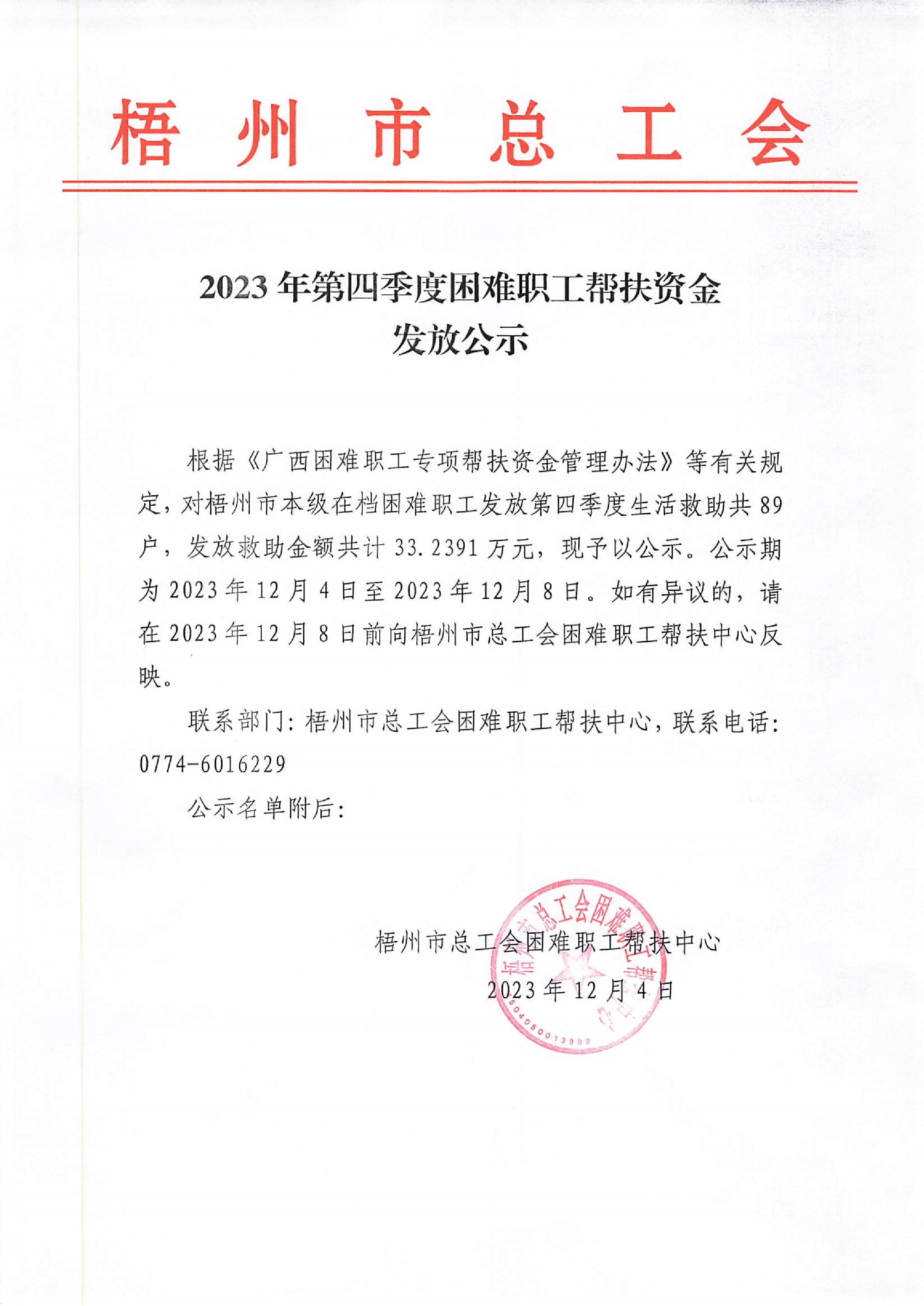 20231208_梧州市總工會_001_1.JPG